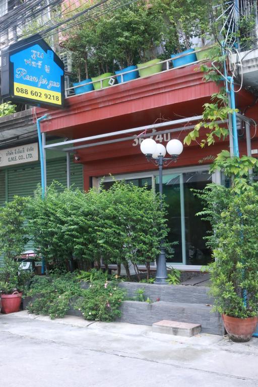 รูมฟอร์ยู Hotel กรุงเทพมหานคร ภายนอก รูปภาพ